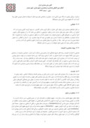 مقاله بررسی پارامترهای تاثیرگذار در شناسایی هویت معماری ایرانی صفحه 4 