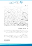 مقاله مدلسازی کمی و کیفی سیلاب شهری با مدل EPA - SWMM مطالعه موردی بخشی از منطقه 22 تهران صفحه 2 