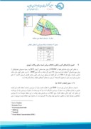 مقاله مدلسازی کمی و کیفی سیلاب شهری با مدل EPA - SWMM مطالعه موردی بخشی از منطقه 22 تهران صفحه 5 