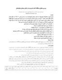 مقاله بررسی مسایل و مشکلات کشت خربزه در استان سیستان و بلوچستان صفحه 1 
