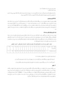 مقاله شبیه سازی تغییرات سرعت باد با استفاده از ویژگیهای مورفولوژی درخت انارشیطان دراستان های بوشهر و هرمزگان صفحه 4 