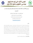 مقاله بررسی نقاط قدرت ، نقاط ضعف ، فرصتها و تهدیدهای اجرای طرح منارید در استان یزد صفحه 1 