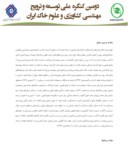 مقاله بررسی نقاط قدرت ، نقاط ضعف ، فرصتها و تهدیدهای اجرای طرح منارید در استان یزد صفحه 2 