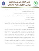 مقاله بررسی نقاط قدرت ، نقاط ضعف ، فرصتها و تهدیدهای اجرای طرح منارید در استان یزد صفحه 4 