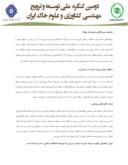 مقاله بررسی نقاط قدرت ، نقاط ضعف ، فرصتها و تهدیدهای اجرای طرح منارید در استان یزد صفحه 5 