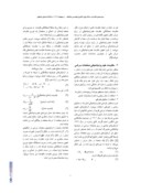 مقاله محاسبه مقاومت شناورهای هیدروآیرودینامیک ( WIG ) با استفاده از تئوری صفحات سرشی صفحه 3 
