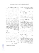 مقاله محاسبه مقاومت شناورهای هیدروآیرودینامیک ( WIG ) با استفاده از تئوری صفحات سرشی صفحه 4 