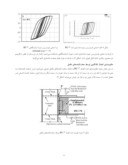 مقاله بررسی عملکرد لرزه ای اتصالات خمشی تیر به ستون مقاوم سازی شده توسط سخت کننده های مکمل در سازه های فولادی صفحه 5 