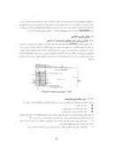 مقاله طراحی پوشش بتنی تونل های تحت فشار نفوذپذیر با استفاده از نرم افزار Schleiss 2005 صفحه 2 