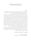 مقاله طرح احیاء و تغییر کاربری سرای گلشن قزوین صفحه 1 