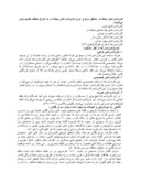 مقاله طرح احیاء و تغییر کاربری سرای گلشن قزوین صفحه 4 