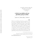 مقاله میزان کاربست مؤلفه های مدیریت استراتژیک در دانشگاه آزاد خوراسگان و دانشگاه اصفهان صفحه 1 