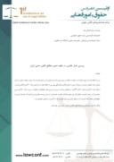 مقاله بررسی خیار تفلیس در عقود معین مطابق قانون مدنی ایران صفحه 1 