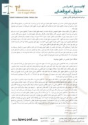 مقاله بررسی خیار تفلیس در عقود معین مطابق قانون مدنی ایران صفحه 3 