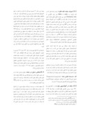 مقاله مسئولیت ضامن سفته در قانون ایران و کنوانسیون ژنو صفحه 3 