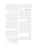 مقاله مسئولیت ضامن سفته در قانون ایران و کنوانسیون ژنو صفحه 4 
