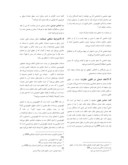 مقاله مسئولیت ضامن سفته در قانون ایران و کنوانسیون ژنو صفحه 5 