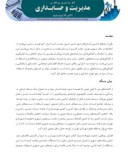 مقاله شناسایی و اولویت بندی عوامل مؤثر بر فرهنگ استفاده از مترو در شهر تهران صفحه 2 
