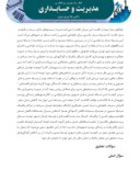 مقاله شناسایی و اولویت بندی عوامل مؤثر بر فرهنگ استفاده از مترو در شهر تهران صفحه 3 