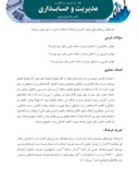 مقاله شناسایی و اولویت بندی عوامل مؤثر بر فرهنگ استفاده از مترو در شهر تهران صفحه 4 