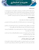 مقاله شناسایی و اولویت بندی عوامل مؤثر بر فرهنگ استفاده از مترو در شهر تهران صفحه 5 