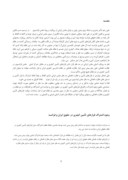 مقاله وجوه اشتراک و افتراق قرارهای تأمین کیفری در حقوق ایران و فرانسه صفحه 2 