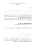 مقاله وجوه اشتراک و افتراق قرارهای تأمین کیفری در حقوق ایران و فرانسه صفحه 3 