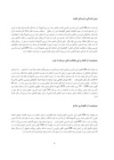 مقاله وجوه اشتراک و افتراق قرارهای تأمین کیفری در حقوق ایران و فرانسه صفحه 4 