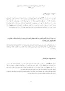 مقاله وجوه اشتراک و افتراق قرارهای تأمین کیفری در حقوق ایران و فرانسه صفحه 5 