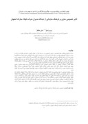 مقاله تأثیر خصوصی سازی بر فرهنگ سازمانی از دیدگاه مدیران شرکت فولاد مبارکه اصفهان صفحه 1 