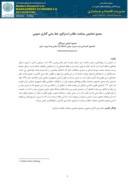 مقاله مجمع تشخیص مصلحت نظام و استراتژی خط مشی گذاری عمومی صفحه 1 