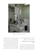 مقاله بررسی مکانیزم های کنتراست میکروسکوپ الکترونی عبوری ( TEM ) در تصویر برداری از نانو مواد صفحه 3 
