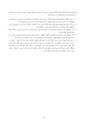 مقاله بررسی رابطه سکون زدگی در مسیر پیشرفت شغلی و تحلیل رفتگی کارکنان سازمان امور اقصادی و دارایی استان گلستان صفحه 5 