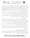 مقاله مطالعات آزمایشگاهی سفال : پیشینه ، ظرفیت ها ، آسیب ها و چشم انداز آن در باستان شناسی ایران صفحه 2 
