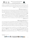 مقاله مطالعات آزمایشگاهی سفال : پیشینه ، ظرفیت ها ، آسیب ها و چشم انداز آن در باستان شناسی ایران صفحه 4 