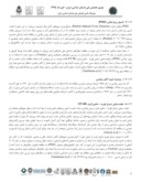 مقاله مطالعات آزمایشگاهی سفال : پیشینه ، ظرفیت ها ، آسیب ها و چشم انداز آن در باستان شناسی ایران صفحه 5 