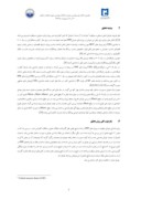 مقاله ارزیابی فاکتورهای موفقیت پروژه در قراردادهای مشارکت عمومی - خصوصی در کشور ایران صفحه 2 