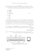 مقاله مدلسازی عددی جدا شدگی ورق های FRP در تیرهای بتن آرمه ی تقویت شدهی خمشی به روش شیار زنی صفحه 5 