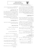 مقاله حل برخی از معادلات دیفرانسیل به کمک ترکیبی از الگوریتم های تکاملی و شبکه های عصبی مصنوعی صفحه 2 