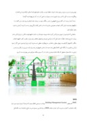 مقاله خانه هوشمند Smart Home صفحه 4 