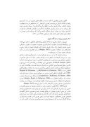 مقاله بررسی رهبری پروژه از دیدگاه اسلام بر اثربخشی مدیران پروژه صفحه 5 