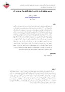 مقاله بررسی ضایعات نان در ایران و راه های کاهش و از بین بردن آن صفحه 1 