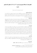 مقاله تحلیل وضعیت آب و فاضلاب شهری تبریز با روش SWOT و QSPM به منظور ارائه استراتژی مدیریت صفحه 1 
