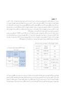 مقاله تحلیل وضعیت آب و فاضلاب شهری تبریز با روش SWOT و QSPM به منظور ارائه استراتژی مدیریت صفحه 2 