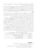مقاله تحلیل وضعیت آب و فاضلاب شهری تبریز با روش SWOT و QSPM به منظور ارائه استراتژی مدیریت صفحه 4 