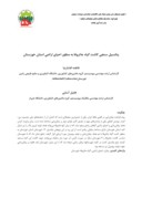 مقاله پتانسیل سنجی کاشت گیاه جاتروفا به منظور احیای اراضی استان خوزستان صفحه 1 