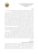 مقاله پتانسیل سنجی کاشت گیاه جاتروفا به منظور احیای اراضی استان خوزستان صفحه 2 