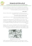 مقاله تاثیر اقلیم بر معماری شهر اصفهان صفحه 5 