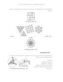 مقاله معرفی اصول حاکم بر هندسه ، ساخت پذیری و ملاحظات معماری سازه های بستاروند صفحه 4 