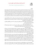 مقاله راه های پیشگیری از جرائم سیاسی و نظامی از نگاه قرآن صفحه 2 